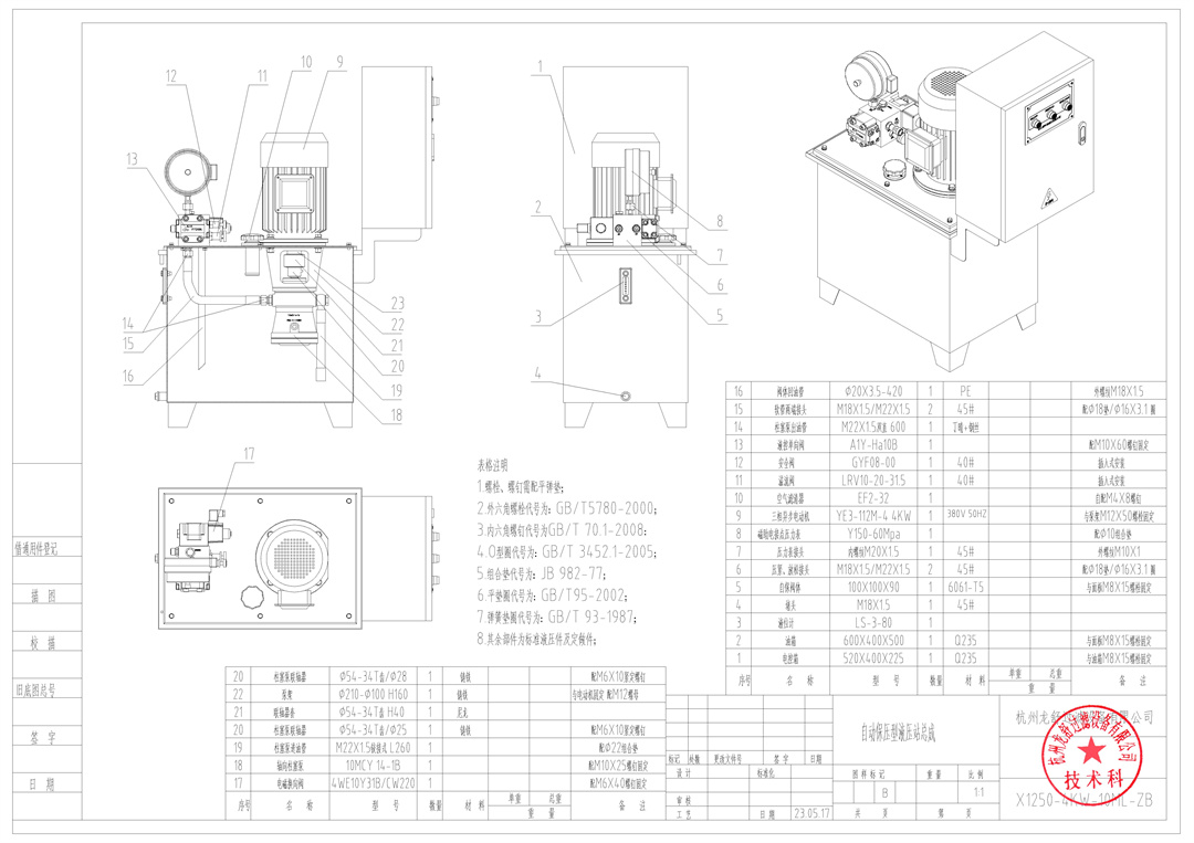 合同附件2：XY1000-55²91成人在线视频技术参数（核准版） - 0003.jpg